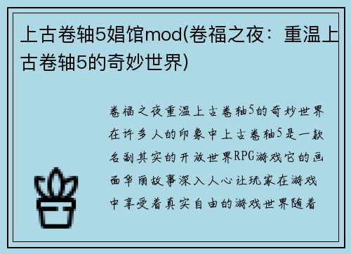 上古卷轴5娼馆mod(卷福之夜：重温上古卷轴5的奇妙世界)