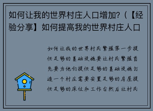 如何让我的世界村庄人口增加？(【经验分享】如何提高我的世界村庄人口？)